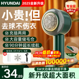 HYUNDAI韩国毛球修剪器剃毛器衣服去毛球器衣服除毛器大功率粘毛神器粘剃两用刮吸打毛机器衣服起球去球器 【秋冬爆款】充插两用+粘毛器