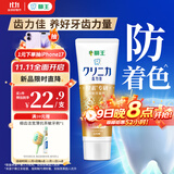 狮王（Lion）齿力佳进口酵素美白牙膏冰姜柠檬130g亮白护龈抑菌