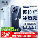 图拉斯【久用不发黄】 适用苹果15promax手机壳iphone15pro保护套15超薄全包透明磁吸防摔高端男女款 【精美透亮】不黄原材+亲肤手感+超强防爆 iPhone15Plus-6.7英寸