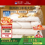 富安娜51%澳洲进口羊毛被 单人学生宿舍春秋被芯大豆被约3.5斤152*210cm