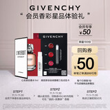 纪梵希丝绒唇霜三色试色卡+心无禁忌香水1ml 体验装介意者慎拍