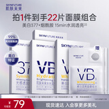 肌肤未来377光感透润美白去黄提亮贴片面膜组合22片装烟酰胺补水保湿女