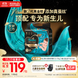 帮宝适【新生儿顶配】黑金帮婴儿纸尿裤尿不湿尿片尿布添加真蚕丝XL29