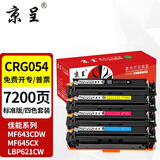 京呈CRG054硒鼓适用佳能645cx硒鼓MF645CX mf643cdwLBP621cw LBP623cdn/cdw打印机墨盒MF641cw MF642cdw粉盒 CRG-054 四色硒鼓套装【72