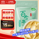 十月稻田 百合干 100g 龙山产百合 干货 银耳莲子桂圆枸杞羹煲汤食材