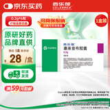 【原研药】西乐葆 塞来昔布胶囊 0.2g*6粒/盒  缓解疼痛 关节炎用药