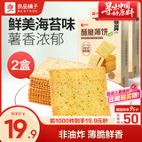 良品铺子酥脆薄饼海苔味300g*2盒早餐饼干年货小吃休闲零食囤货