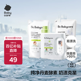 babycare婴儿洗衣液宝宝专用儿童酵素去污1.8L酵素花萃组合装