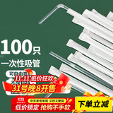 优奥（YOUAO） 吸管 一次性独立包装吸管100支装 可弯吸管 孕妇儿童吸管 