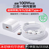 天语（K-Touch）KY66W/100W/120W三合一充电器快充套装一拖三充手机充电线适用华为苹果小米安卓typec车载数据线 【原充正品】KY-100W充头+1.5米三合一套装