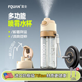 富全喷雾运动水杯儿童学生专用夏季水壶大容量Tritan塑料便携喷水杯子 奶咖色【喷雾+吸管+刻度】780ml