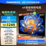 长虹电视50P6S-G1 50英寸 2+32G 智能4K HDR 一键看直播 平板液晶LED电视机 家电以旧换新国家补贴20%