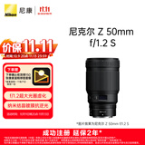 尼康（Nikon）【价保11.11】Z 50mm f/1.2 S 全画幅 微单 大光圈定焦镜头 尼康镜头 人像/风景