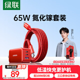 绿联「易烊千玺同款」65W氮化镓充电器2C1A折叠套装多口Type-C快充头适用苹果17/16华为手机笔记本电脑