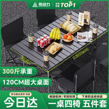 菱动力户外折叠桌椅套装蛋卷桌露营椅子野餐摆摊烧烤旅行野炊装备全套 1