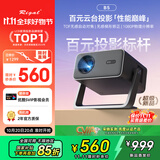 Rigal（瑞格尔）B5 投影仪家用智能家庭影院一体云台投影机（TOF无感对焦 无感梯形 真1080P分辨率 ）