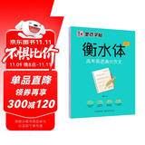墨点字帖 高中衡水体英语高考英语满分作文英文字帖高中生英语字帖钢笔字帖衡水体高考满分作文考试卷面加分字体