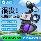 漾菲斯【超清超薄】大疆Pocket3滤镜套装磁吸dji配件运动相机UV镜CPL偏振镜黑柔1/4柔光镜可调ND减光镜