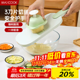 美厨（maxcook）切丝器 厨房切菜器多功能切菜神器 擦丝器切菜机刨丝器  MCPJ1764