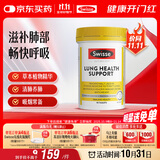 Swisse斯维诗 清肺养肺片 草本复合维生素VC维A滋润肺部健康呼吸90片/瓶