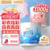 巨奇严选 爆炸盐1斤*2桶婴儿彩漂粉去渍祛黄增白神器白色衣服漂白剂