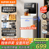苏泊尔即热茶吧机家用高端客厅用2025年新款全自动茶吧富锶矿化下置式饮水机净水机一体立式SW-CBJ62