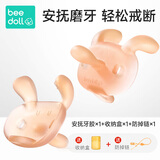 beedoll宝宝戒断牙胶婴幼儿磨牙棒防吃手戒安抚奶嘴牙胶口欲期玩具西柚粉