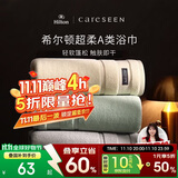 康尔馨希尔顿浴巾 32S纯棉超柔加大加厚A类成人男女浴巾 米白150*80cm