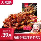 大希地空气炸锅食材【任选7件】肉类组合套餐 生鲜冷冻食材半成品 牛肉串 240g *1