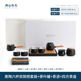 南山先生茶具套装家用陶瓷简约日式功夫茶具便携礼盒侧把茶壶小型干泡茶盘 黑陶双侧把+六杯+茶叶罐+茶滤+四方茶盘