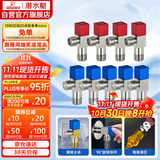 潜水艇（Submarine）F3012-9黄铜加厚三角阀套装八字阀陶瓷阀芯红蓝国标4分5冷+4热