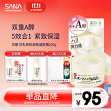 莎娜（SANA）豆乳美肌紧致凝胶面霜女维a视黄醇五合一日霜5in1淡化100g