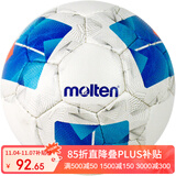摩腾足球4儿童 5/7人制F4N2811白蓝手缝丁基内胆PU训练足球