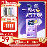 MOONY苏菲尤妮佳慕怡小羊驼超薄透气纸尿裤尿不湿NB码62片(1-5kg)