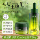 祛痘组合祛痘舒缓精华液去痘膏水杨酸青春痘痕湿敷淡化改善痘肌