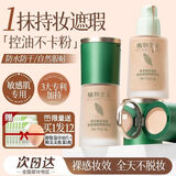 植物主义 准孕妇粉底液遮瑕提亮护肤品柔雾持妆双效遮瑕彩妆遮瑕膏粉底 草本02暖玉白（推荐自然肤色）