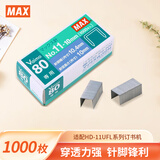 MAX美克司易穿透订书针HD-11UFL系列专用钉11#针1000枚/盒 商务财务装订办公文具用品 NO.11-10mm