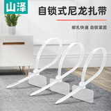 山泽标牌扎带 多功能理线带绑带 专业自锁式尼龙扎带 3.0*150mm标签分类束线带 约200根/袋ZD-07