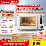 美的（Midea）空气炸微波炉烤箱一体机无油低脂大功率8合一APP智能变频不锈钢内胆23L（PC23F5W）