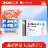 【2盒装】扬子江卢苏富马酸卢帕他定片10mg*5片/盒