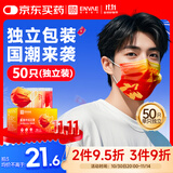恩惠一次性医用外科口罩50只独立包装成人我爱你中国红灭菌级冬季防寒