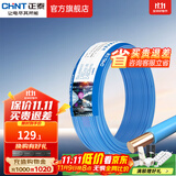 正泰（CHNT）电线铜芯电缆电源线BV1.5/2.5/4平方6平方国标纯铜家装硬电线 蓝色BV2.5（50米）