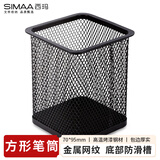 西玛（SIMAA）【爆款推荐】方形笔筒网纹防锈办公金属 创意简约桌面收纳 黑色 1只装7063