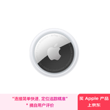 Apple/苹果 AirTag (单件装) 追踪器追踪定位宠物儿童老人防丢 苹果原装 适用于iPhone/iPad