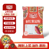 古福 红薯淀粉 300g  食用淀粉 调味料 地瓜粉 勾芡调味品 配料干净