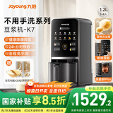 九阳豆浆机1.2L家庭容量降嘌呤浆古法浆2-4人可预约免手洗可做豆花家用全自动多功能破壁机K7政府补贴