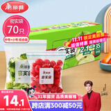 美丽雅 食品密封袋70只中小号密实袋一次性家用冰箱冷冻保鲜蔬菜自封袋