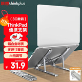 ThinkPad联想笔记本支架电脑桌支架散热器便携立式铝合金增高架适用苹果联想thinkbook14+ 11-17.3英寸银