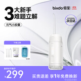 倍至（bixdo）冲牙器 元气小胶囊SE 洗牙器 李佳琦同款伸缩便携冲牙器 暖瓷白  礼品送人 生日礼物【出行必备】
