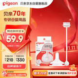 贝亲（Pigeon）自然离乳吸嘴组 含重力球吸管 原装配件 6月+ BA154